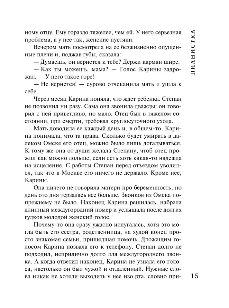 Пианистка
